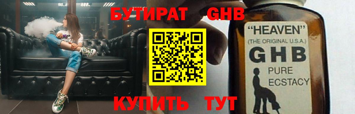 Озёрск  БУТИРАТ бутик  БУТИРАТ  Вход с VPN 