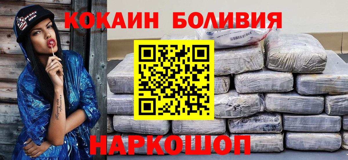 COCAIN Боливия Озёрск