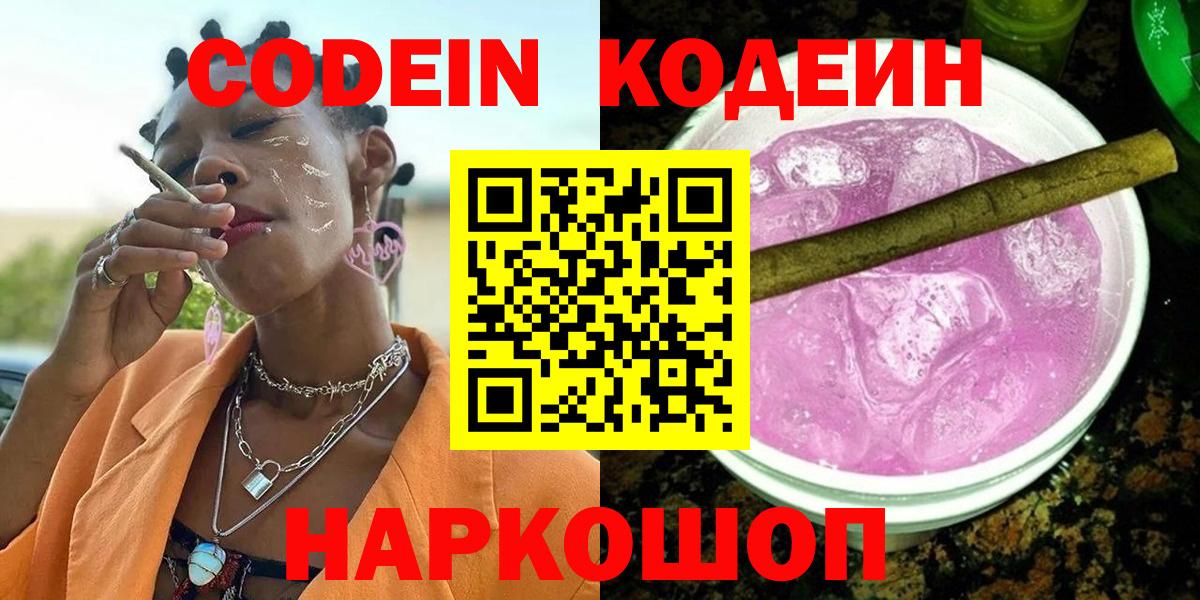 Кодеиновый сироп Lean напиток Lean (лин) Озёрск