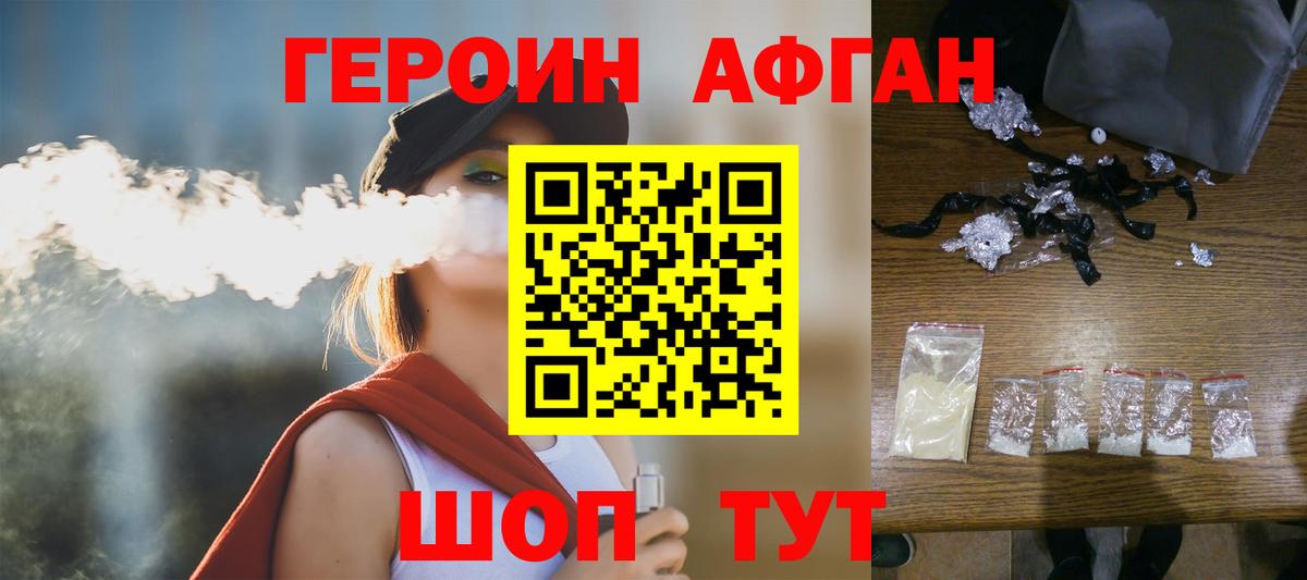 ГЕРОИН белый Озёрск