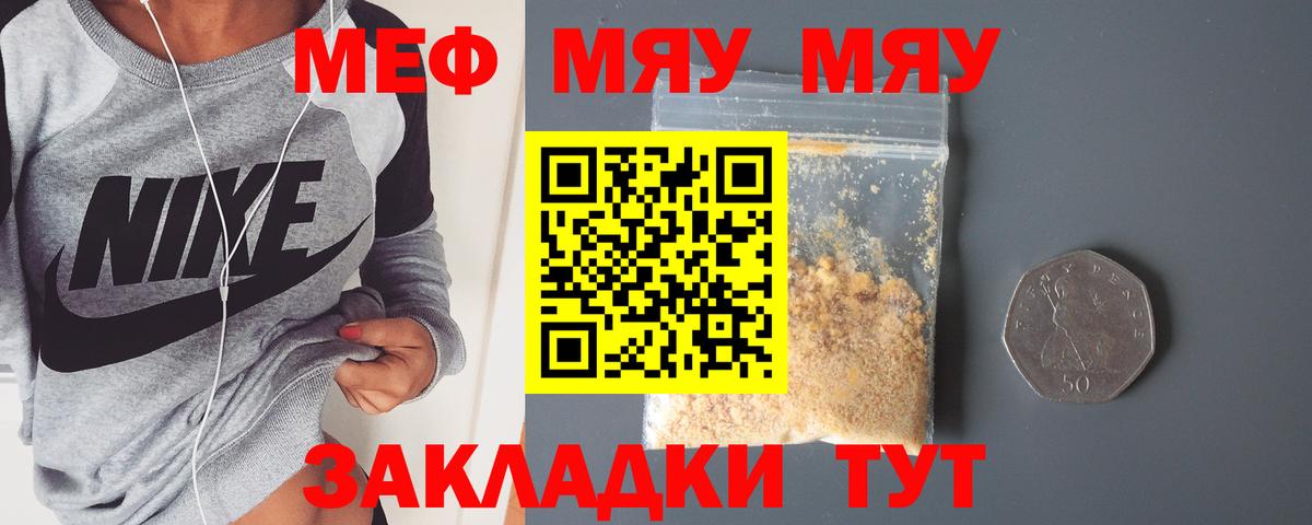 МЯУ-МЯУ  Вход с VPN  Меф  Озёрск  наркотики  Меф 4 MMC 