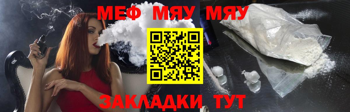 Меф мяу мяу  Озёрск
